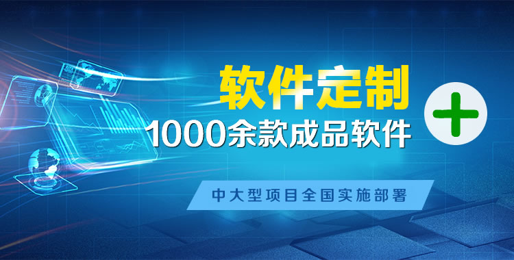 花溪管理系统软件软件开发